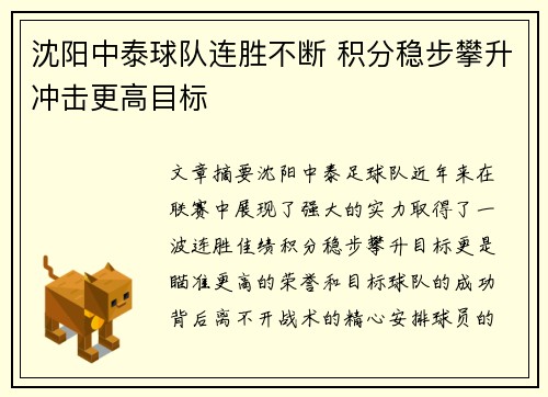 沈阳中泰球队连胜不断 积分稳步攀升冲击更高目标