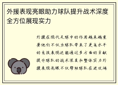 外援表现亮眼助力球队提升战术深度全方位展现实力