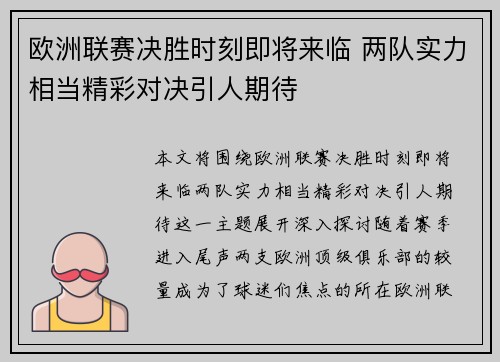 欧洲联赛决胜时刻即将来临 两队实力相当精彩对决引人期待