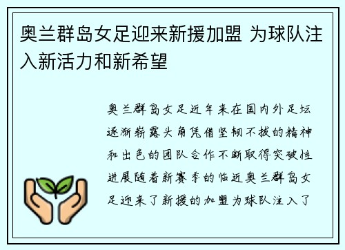 奥兰群岛女足迎来新援加盟 为球队注入新活力和新希望