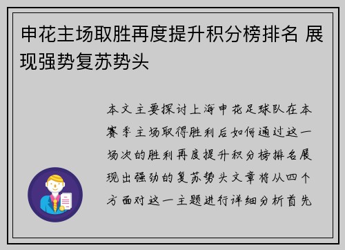 申花主场取胜再度提升积分榜排名 展现强势复苏势头