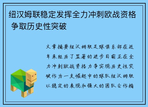 纽汉姆联稳定发挥全力冲刺欧战资格 争取历史性突破