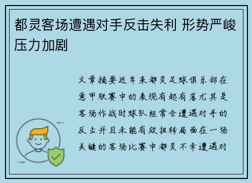 都灵客场遭遇对手反击失利 形势严峻压力加剧