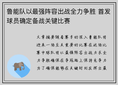 鲁能队以最强阵容出战全力争胜 首发球员确定备战关键比赛