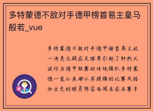 多特蒙德不敌对手德甲榜首易主皇马般若_vue