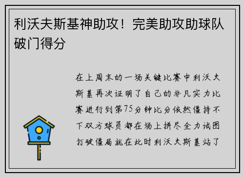 利沃夫斯基神助攻！完美助攻助球队破门得分
