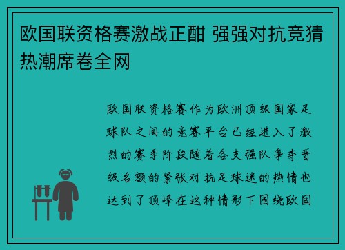 欧国联资格赛激战正酣 强强对抗竞猜热潮席卷全网