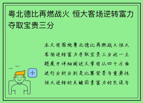 粤北德比再燃战火 恒大客场逆转富力夺取宝贵三分