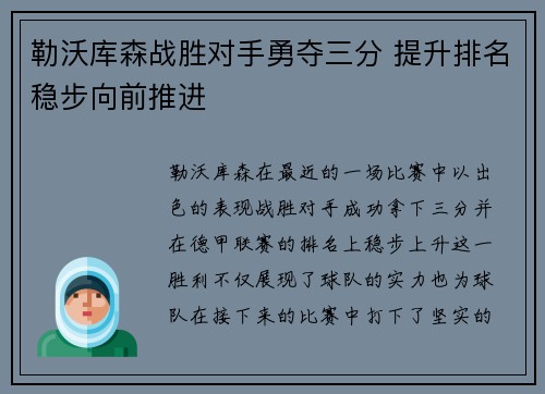 勒沃库森战胜对手勇夺三分 提升排名稳步向前推进
