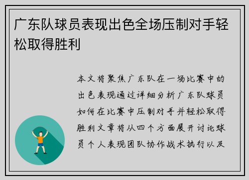 广东队球员表现出色全场压制对手轻松取得胜利