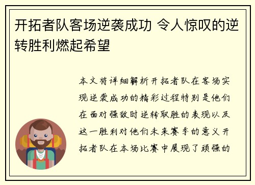 开拓者队客场逆袭成功 令人惊叹的逆转胜利燃起希望