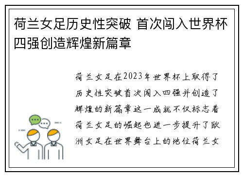 荷兰女足历史性突破 首次闯入世界杯四强创造辉煌新篇章