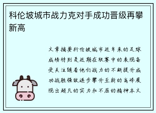 科伦坡城市战力克对手成功晋级再攀新高
