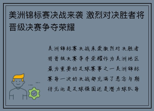 美洲锦标赛决战来袭 激烈对决胜者将晋级决赛争夺荣耀
