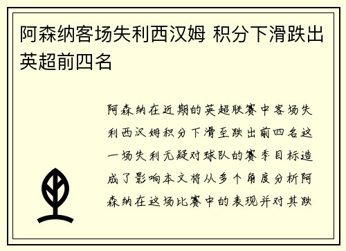 阿森纳客场失利西汉姆 积分下滑跌出英超前四名