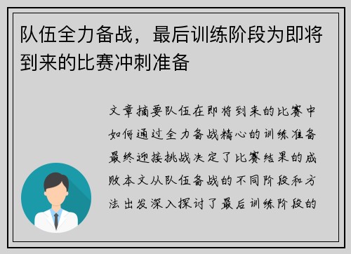 队伍全力备战，最后训练阶段为即将到来的比赛冲刺准备
