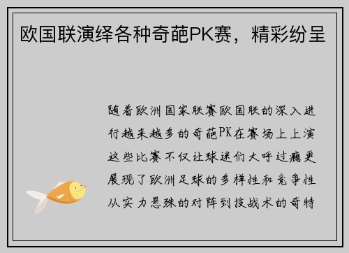 欧国联演绎各种奇葩PK赛，精彩纷呈