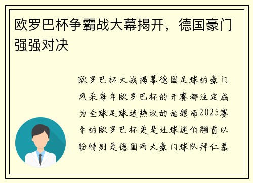 欧罗巴杯争霸战大幕揭开，德国豪门强强对决