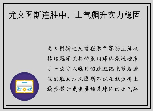 尤文图斯连胜中，士气飙升实力稳固