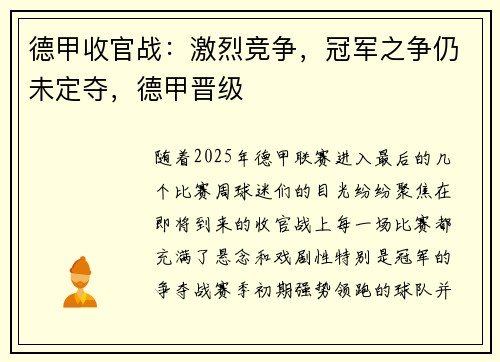 德甲收官战：激烈竞争，冠军之争仍未定夺，德甲晋级