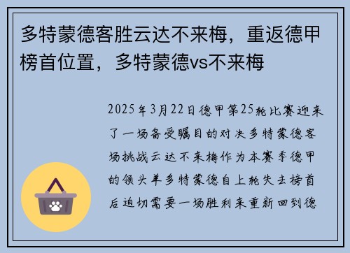 多特蒙德客胜云达不来梅，重返德甲榜首位置，多特蒙德vs不来梅