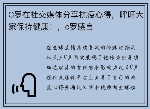 C罗在社交媒体分享抗疫心得，呼吁大家保持健康！，c罗感言