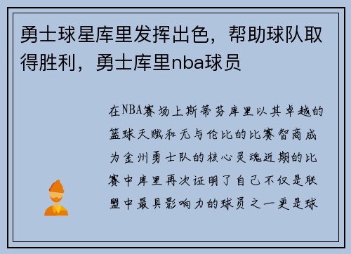 勇士球星库里发挥出色，帮助球队取得胜利，勇士库里nba球员