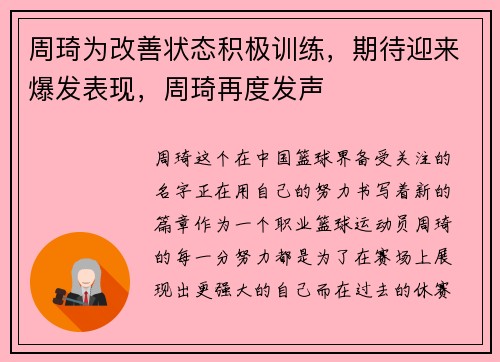 周琦为改善状态积极训练，期待迎来爆发表现，周琦再度发声