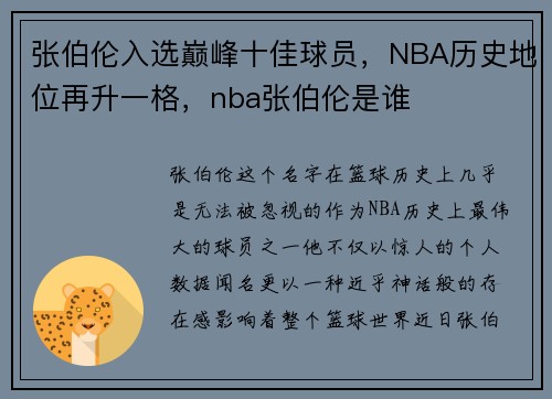 张伯伦入选巅峰十佳球员，NBA历史地位再升一格，nba张伯伦是谁