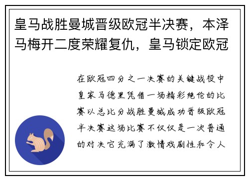 皇马战胜曼城晋级欧冠半决赛，本泽马梅开二度荣耀复仇，皇马锁定欧冠半决赛,是他们变强了吗_
