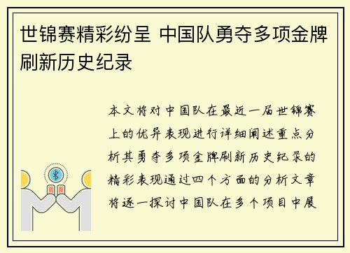 世锦赛精彩纷呈 中国队勇夺多项金牌刷新历史纪录