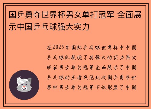 国乒勇夺世界杯男女单打冠军 全面展示中国乒乓球强大实力