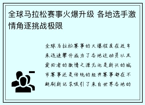 全球马拉松赛事火爆升级 各地选手激情角逐挑战极限