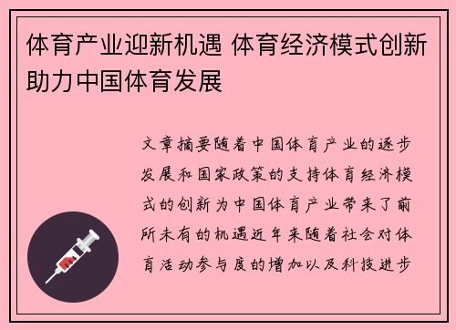 体育产业迎新机遇 体育经济模式创新助力中国体育发展