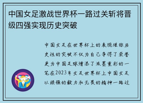 中国女足激战世界杯一路过关斩将晋级四强实现历史突破