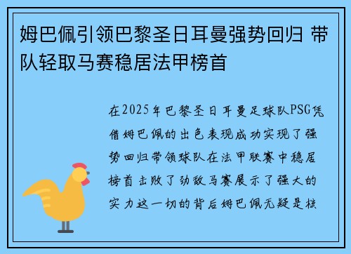 姆巴佩引领巴黎圣日耳曼强势回归 带队轻取马赛稳居法甲榜首