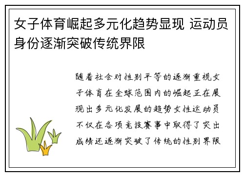 女子体育崛起多元化趋势显现 运动员身份逐渐突破传统界限