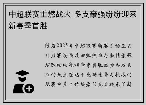 中超联赛重燃战火 多支豪强纷纷迎来新赛季首胜