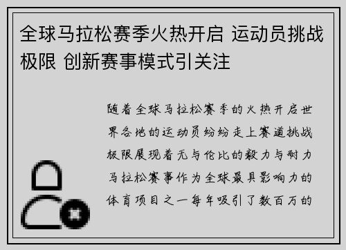 全球马拉松赛季火热开启 运动员挑战极限 创新赛事模式引关注