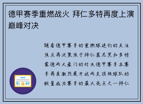 德甲赛季重燃战火 拜仁多特再度上演巅峰对决