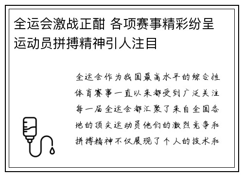 全运会激战正酣 各项赛事精彩纷呈 运动员拼搏精神引人注目
