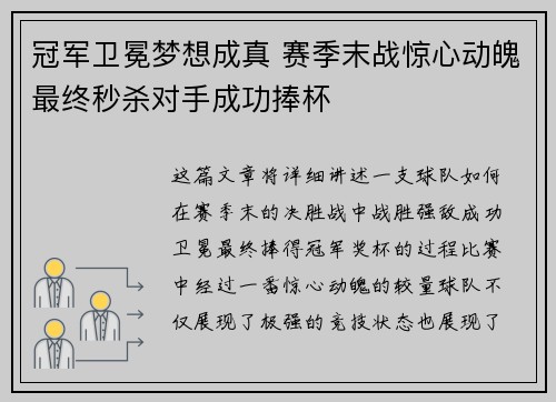 冠军卫冕梦想成真 赛季末战惊心动魄最终秒杀对手成功捧杯