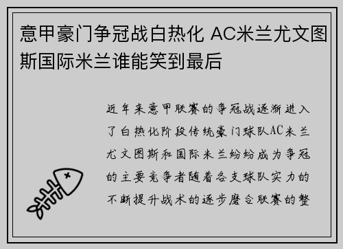 意甲豪门争冠战白热化 AC米兰尤文图斯国际米兰谁能笑到最后