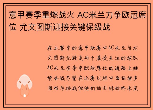 意甲赛季重燃战火 AC米兰力争欧冠席位 尤文图斯迎接关键保级战