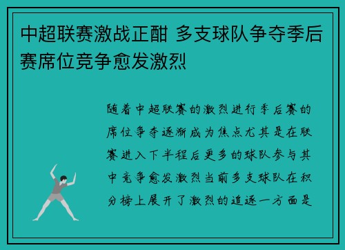 中超联赛激战正酣 多支球队争夺季后赛席位竞争愈发激烈