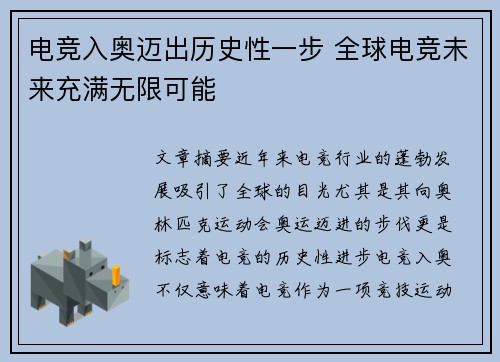 电竞入奥迈出历史性一步 全球电竞未来充满无限可能