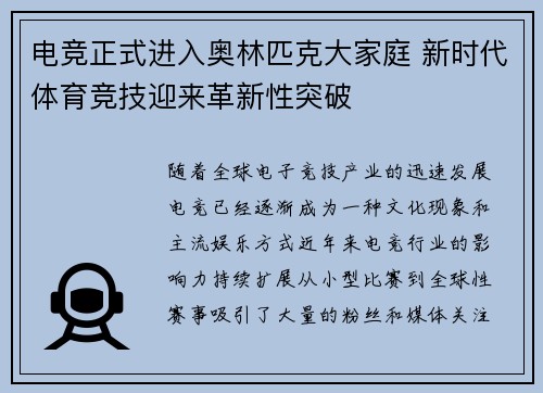 电竞正式进入奥林匹克大家庭 新时代体育竞技迎来革新性突破