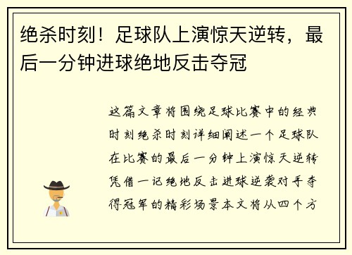 绝杀时刻！足球队上演惊天逆转，最后一分钟进球绝地反击夺冠