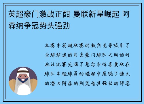 英超豪门激战正酣 曼联新星崛起 阿森纳争冠势头强劲