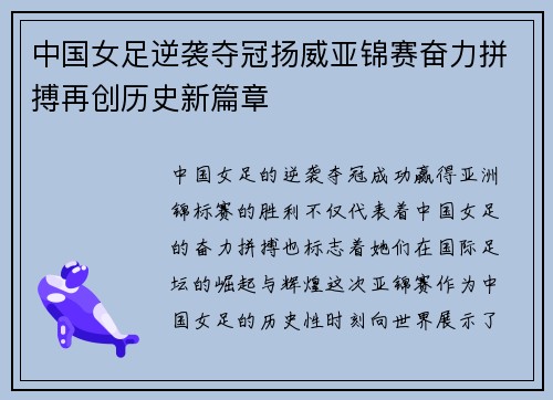 中国女足逆袭夺冠扬威亚锦赛奋力拼搏再创历史新篇章
